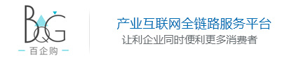 百企购电商平台